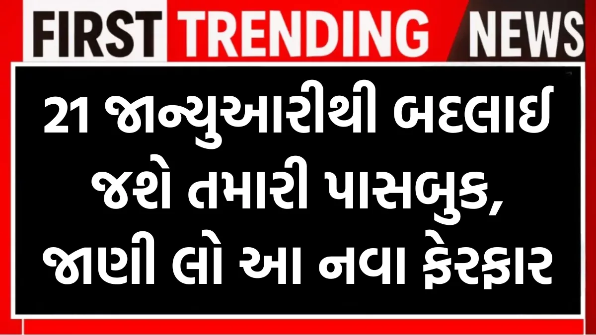 SBI Passbook New Rules 2026