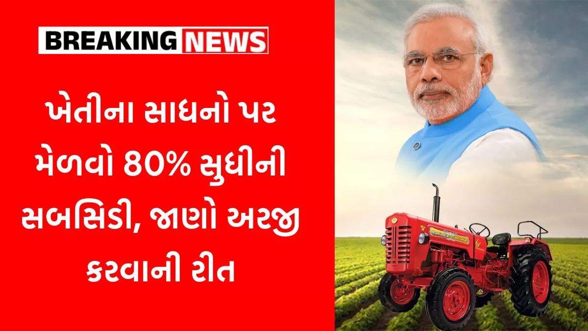 Kisan Agriculture Machine Subsidy 2026