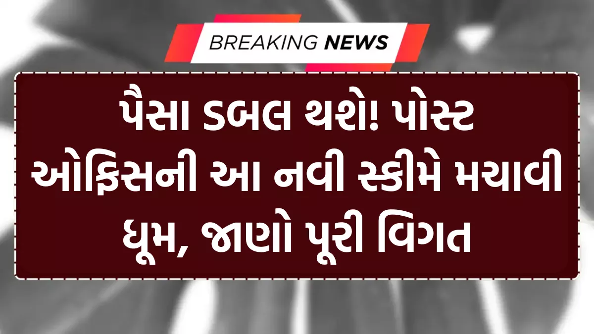 Post Office Scheme Update