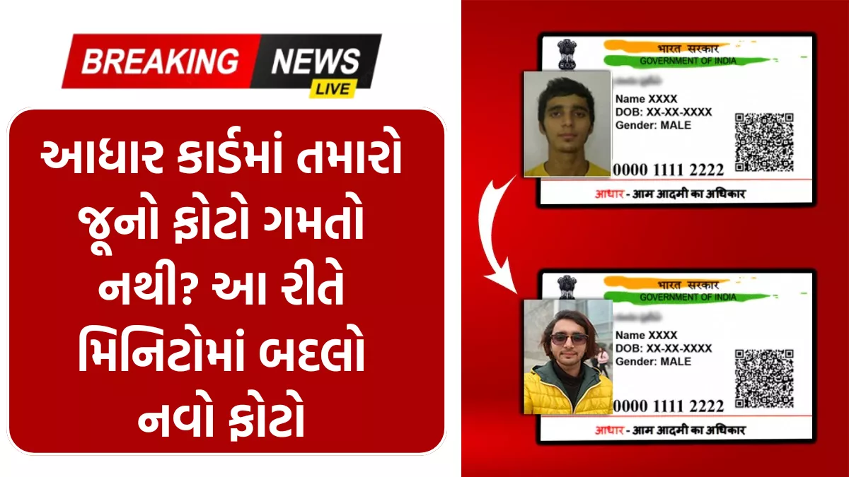 Aadhar Card Photo Change Process 2026