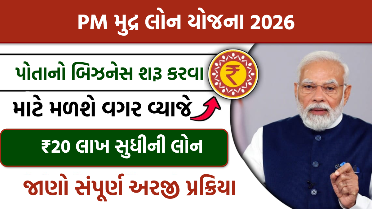 PM Mudra Loan 2026