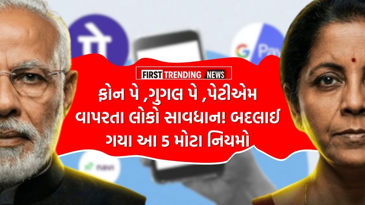 2026 UPI New Rule Announced